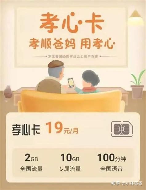 中国联通孝心卡，最适合老人使用的手机套餐 - 知乎