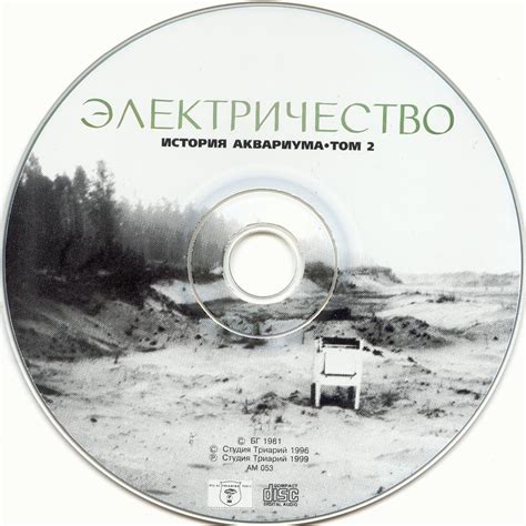 Аквариум, Борис Гребенщиков - Электричество (1981) - полная дискография ...