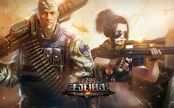 《4399生死狙击》王者争霸第二季角逐中--人民网游戏_最权威中文游戏网站--人民网