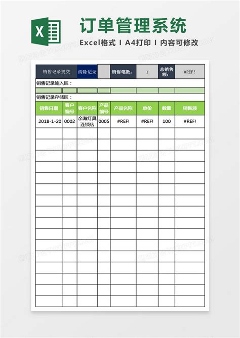 公司销售订单记录管理系统Excel模板下载_熊猫办公