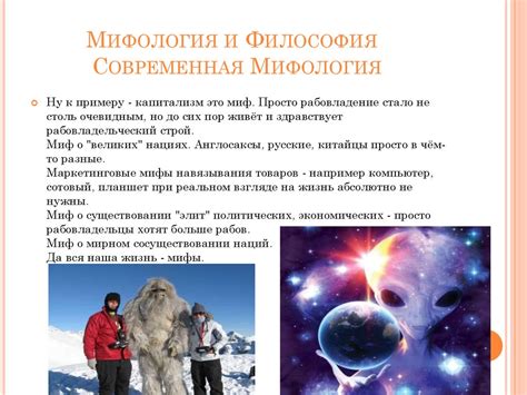 Мифология. Религия. Философия. Сходства и различия - презентация онлайн