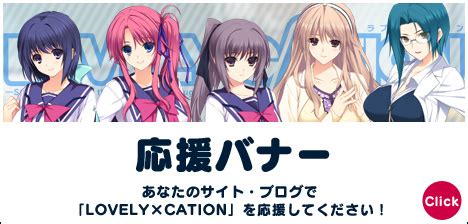 LOVELY×CATION