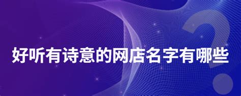 如何取一个文艺的设计工作室名字。点名也行？ - 知乎