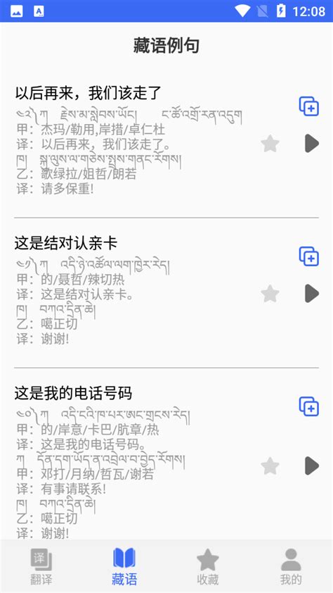 ‎藏语翻译-藏汉翻译工具 en App Store