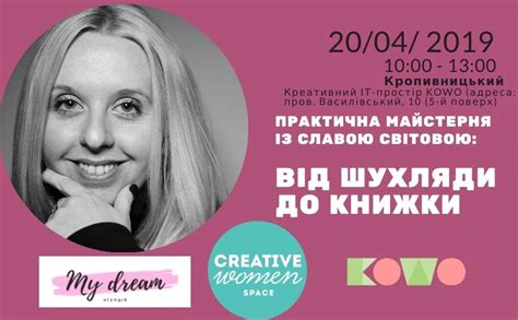У Кропивницькому запрошують на практичну майстерню разом зі Славою ...