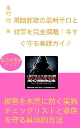 Complete Guide to Phone Scams and Countermeasures Practical Protection ...