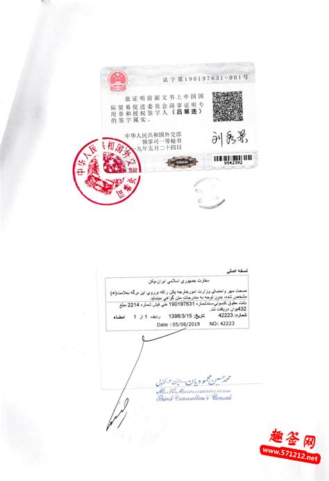 伊朗大使馆认证样本，出口伊朗加签认证，领事双认证代办_服务项目_趣签网