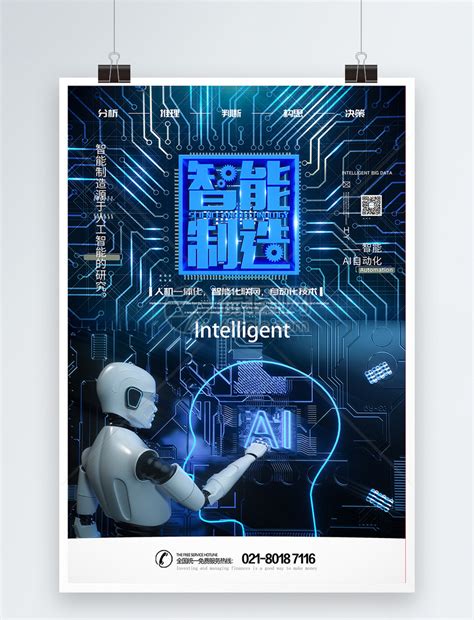 AI智能制造海报模板素材-正版图片401418233-摄图网