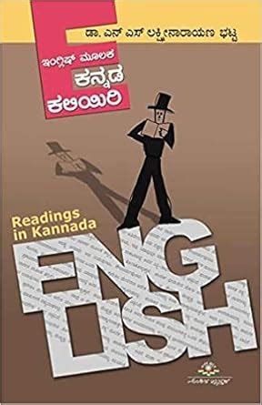English Moolaka Kannada Kaliyiri : N S Lakshminarayana Bhatta: Amazon ...