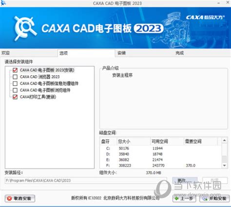 CAXA CAPP工艺图表2023官方下载|CAXA CAPP工艺图表2023 32位/64位 官方免费完整版下载_当下软件园