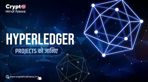 Hyperledger Projects के बारे में विस्तार से जानिए