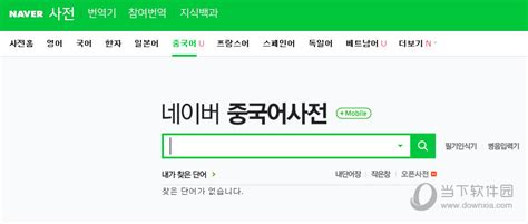 naver中韩词典app下载-naver中韩词典安卓版v2.7.1-PC6安卓网