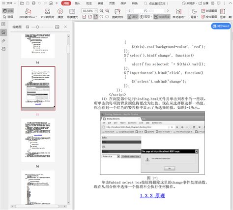 jQuery教程_jQuery开发中文手册[PDF]下载-UDN开源文档