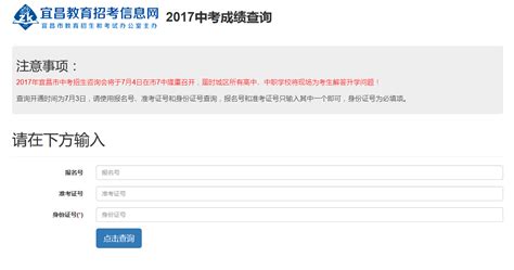 2023年湖北宜昌中考成绩查询方式及成绩呈现公布 查分入口www.hbyczk.com