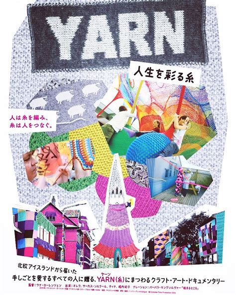 映画「YARN 人生を彩る糸」 (@yarn.movie) • Instagram photos and videos