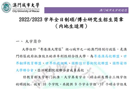 澳门博士申请 | 2021-2022澳门大学UM博士招生简章 - 知乎