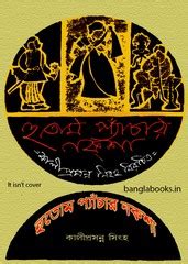 Hutum Panchar Naksha, Bangla book pdf | Bangla eBooks pdf