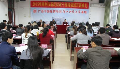 柳州市举办两新组织出资人(负责人)素质能力提升培训班_工作