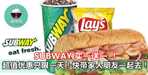 Subway免费送三文治