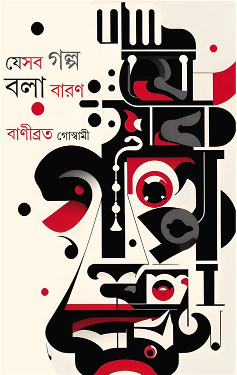 Jesab Galpo Bola Baron (Bengali Version) | Retail Maharaj