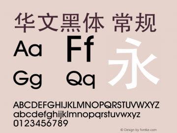 华文黑体 Font Family|华文黑体-Heiti Typeface-Fontke.com