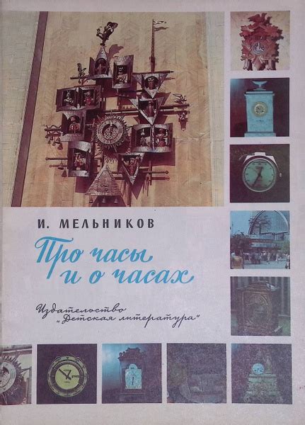 Про часы и о часах - купить с доставкой по выгодным ценам в интернет ...