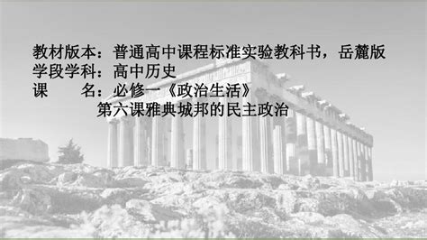 【初中】2019年中考：中外历史上的民主与法治建设_中国