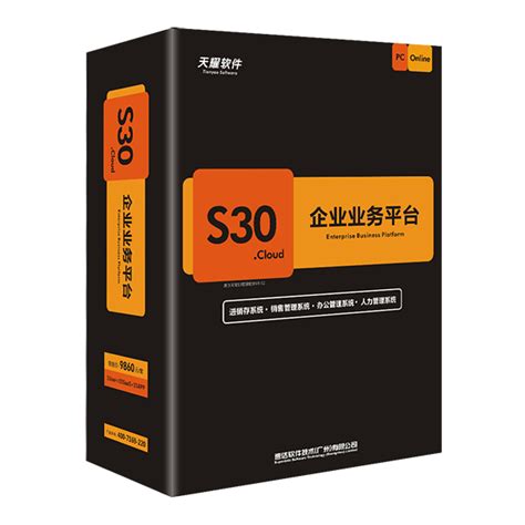 速达进销存 天耀S30.cloud-深思软件官方服务平台