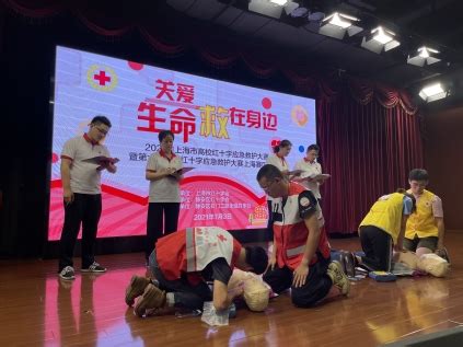 我校在2021年上海市高校红十字应急救护大赛暨第六届全国红十字应急救护大赛初赛上海赛区获奖