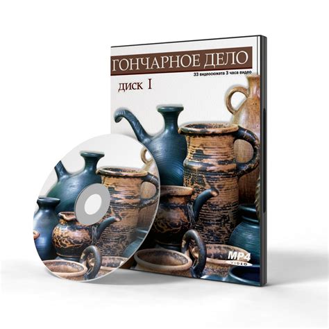Видеокурс «Гончарное дело» А.И. Поверина - Купить в Москве