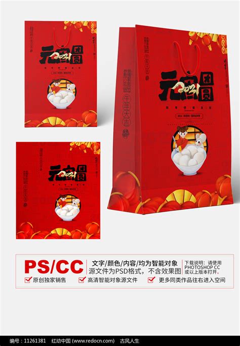 大气2021元宵节礼盒手提袋包装设计图片_包装_编号11261381_红动中国