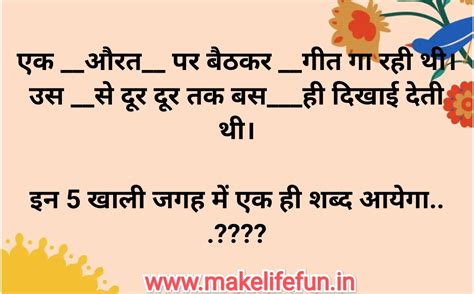 खाली जगह में एक ही शब्द आयेगा, (only one word will fit in the blank ...