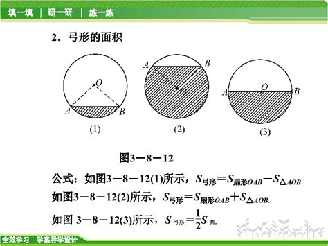 3.8扇形的面积第2课时下载-数学-21世纪教育网