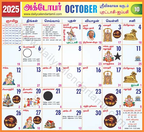 Tamil Calendar October 2025 | அக்டோபர் 2025 காலண்டர்