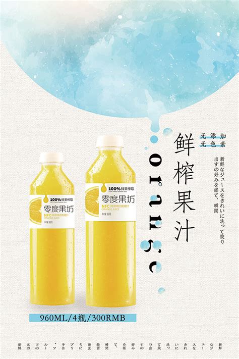 鲜榨果汁广告_素材中国sccnn.com