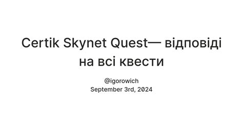 Certik Skynet Quest— відповіді на всі квести — Teletype