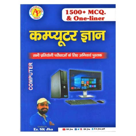 S.K Jha Computer Gyan 1500+ MCQ and one liner | By S K Jha | 2022nd ...