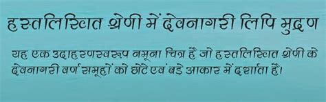 Top 15 handwriting style Devanagari script fonts.