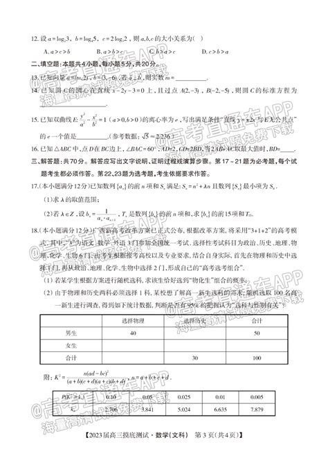 2023柳州高三摸底考理数试题及参考答案-高考直通车