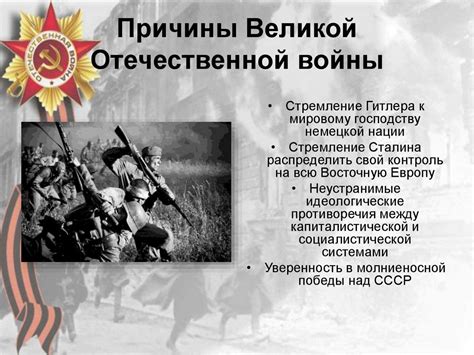 Великая Отечественная война: причины, этапы, итоги, значение ...