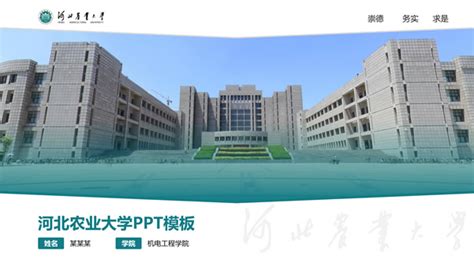 河北农业大学 ppt模板,ppt模板搜索 - 51PPT模板网