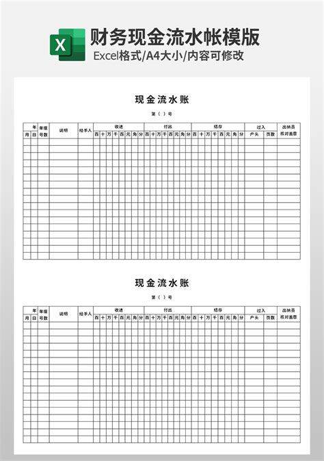 财务现金流水帐模板_财务会计Excel模板下载-蓝山办公