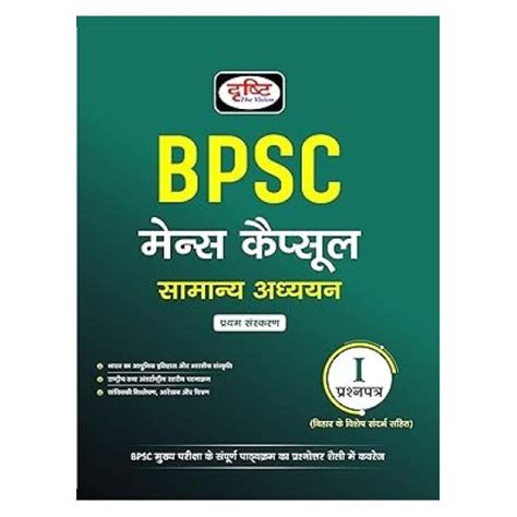 BPSC Mains Capsule Samanya Adhyayan Part-1 - BPSC मेन्स कैप्सूल सामान्य ...