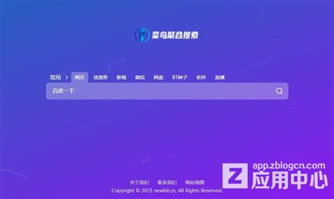 聚合搜索 - Z-Blog 应用中心