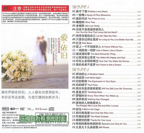 [华语]群星-30首国语经典情歌《爱依旧·怀旧国语金曲 2CD》[WAV分轨] - 音乐地带 - 华声论坛