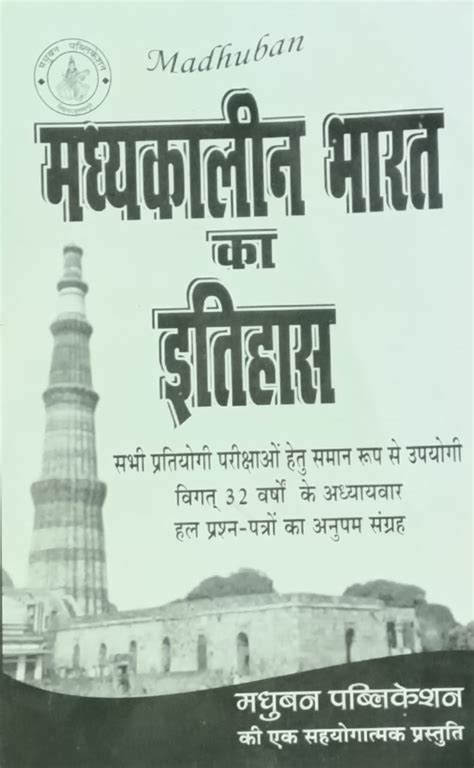 Madhuban Madhyakalin Bharat Ka Itihas By D K Mall Tathyatmak – Vikas ...