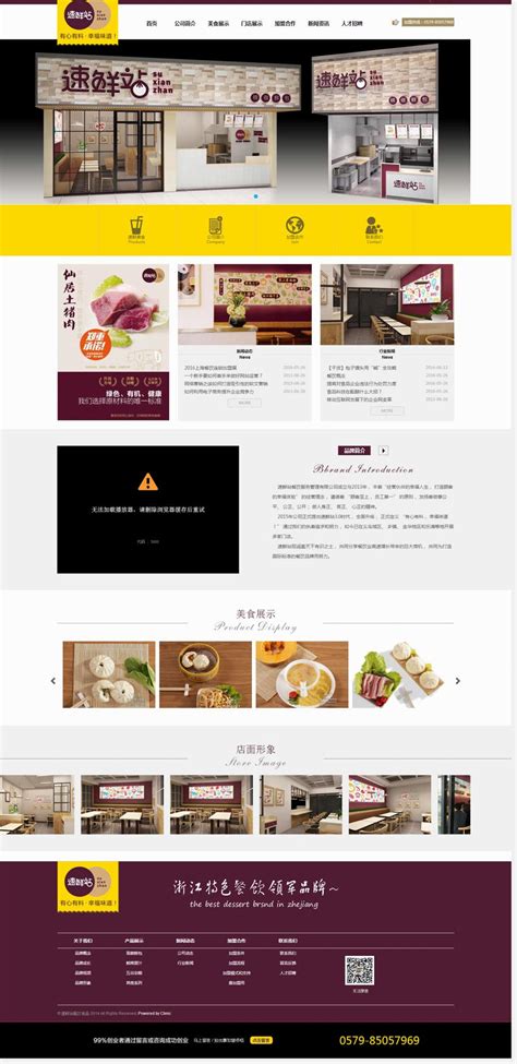 宽屏大气的速鲜站餐饮食品公司html网站模板 素材 - 外包123 www.waibao123.com