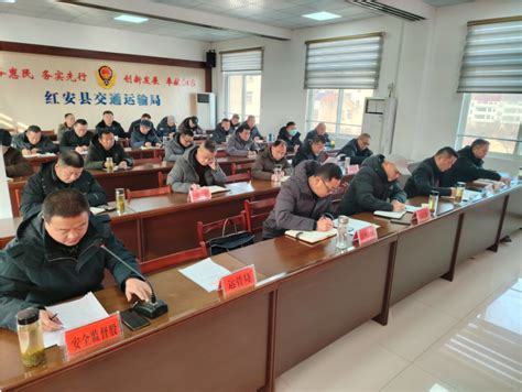 红安县春运服务保障和安全生产工作动员部署会召开_红安网