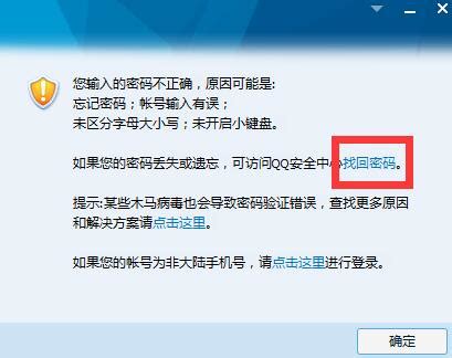 如何通过密保问题找回QQ密码_三思经验网