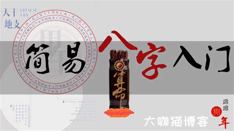 和易欢一起学算命：简易八字入门（已完结 百度云网盘下载）